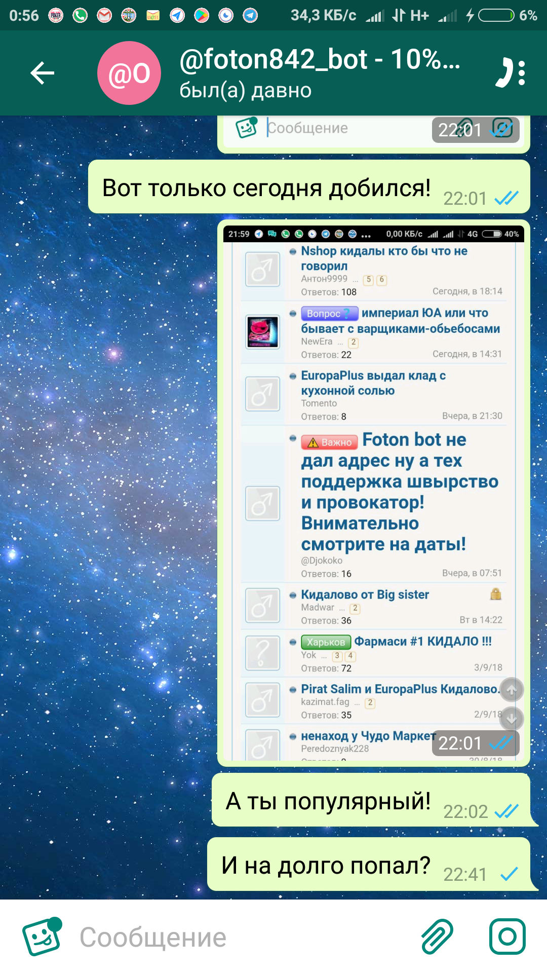 Screenshot_2018-09-12-00-56-52-351_ru.telegramrus.call.png