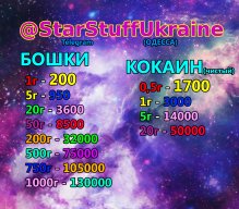 Star Stuff Ukraine