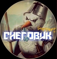 СНЕГ SUPPORT