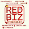 RedBiz