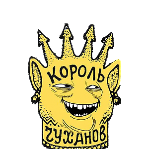 король чуханов