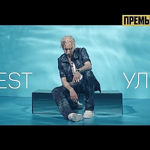 T-Fest - Улети