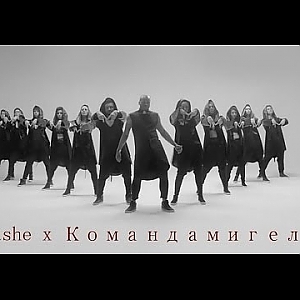 Apashe x Команда мигеля - No Twerk