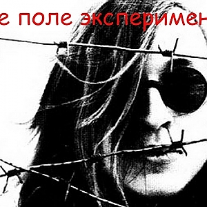 Егор Летов - Русское поле экспериментов (Как в мясной избушке помирала душа) - YouTube