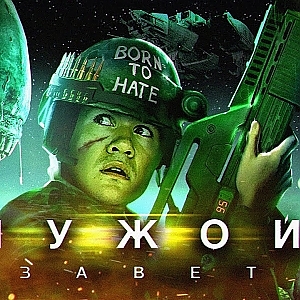 [BadComedian] - ЧУЖОЙ: Завет (Alien Vs. Дебилы) - YouTube